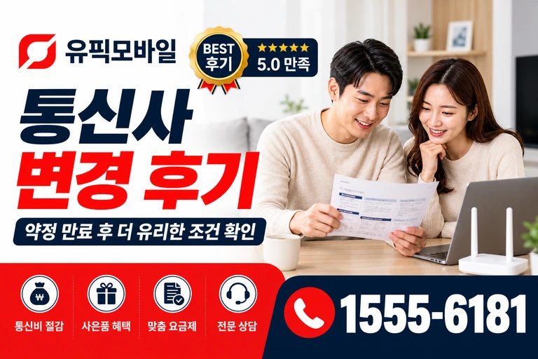 강릉시 왕산면 통신사 변경 후기