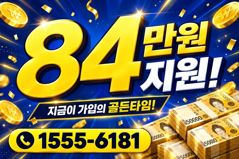 강릉시 왕산면 84만원 지원 안내