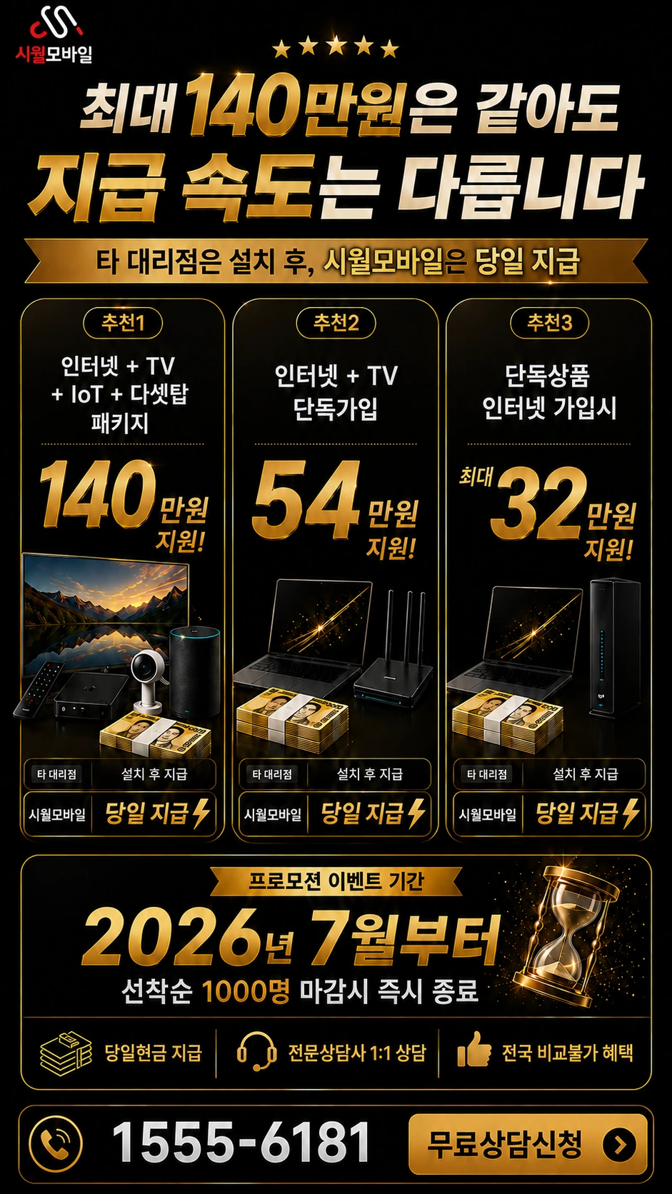 대구시 남구 대명6동 인터넷 TV 상품별 지원 혜택 안내