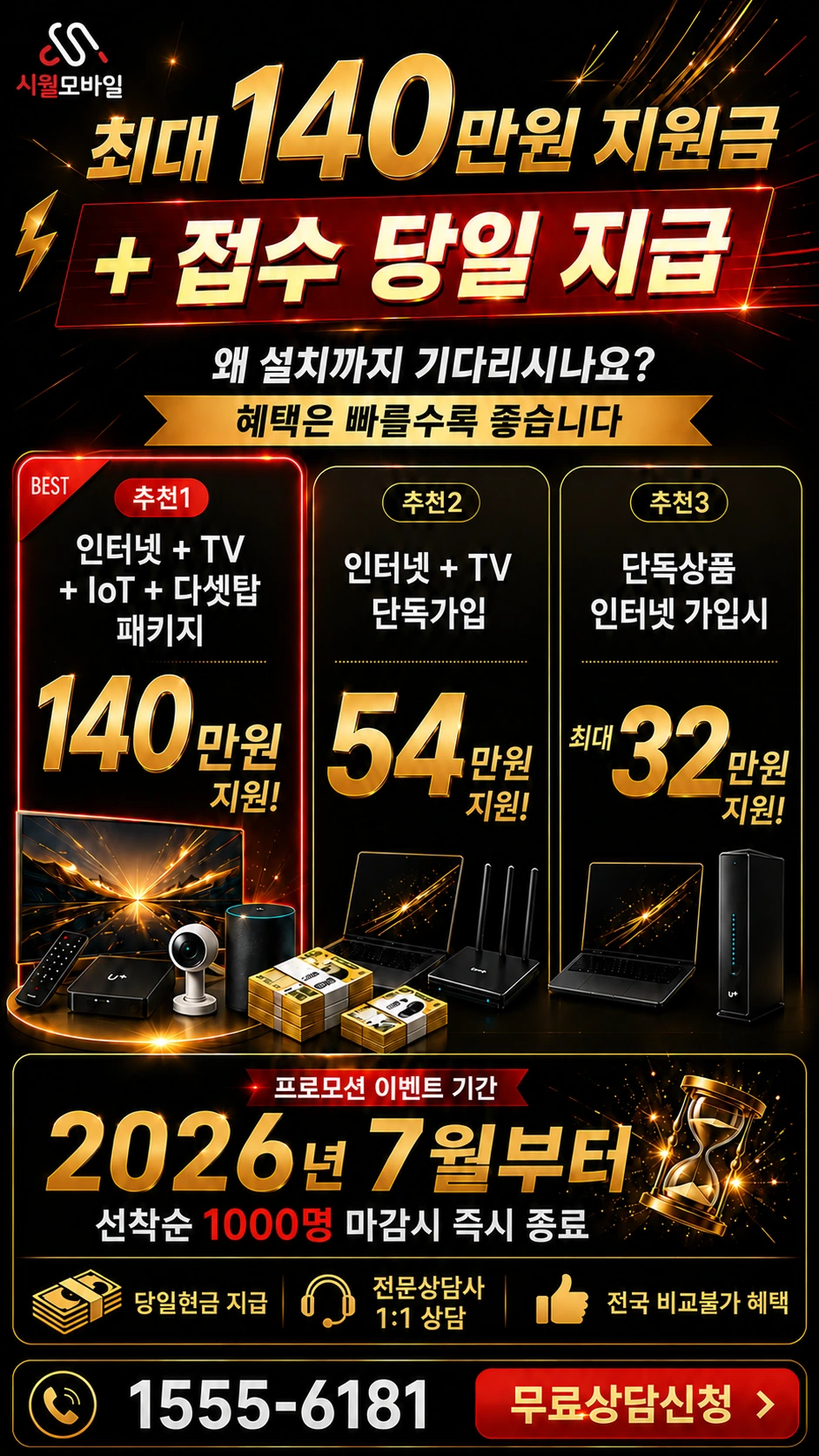 양산시 원동면 서룡리 인터넷 TV 상품별 지원 혜택 안내
