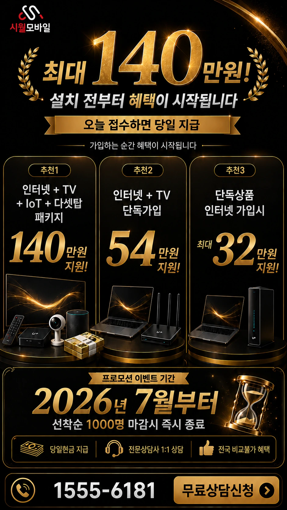 거창군 주상면 내오리 인터넷 TV 상품별 지원 혜택 안내
