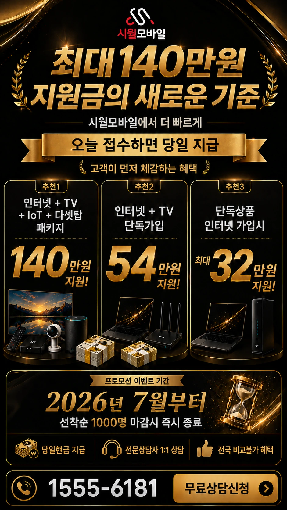 강릉시 왕산면 인터넷 TV 상품별 지원 혜택 안내
