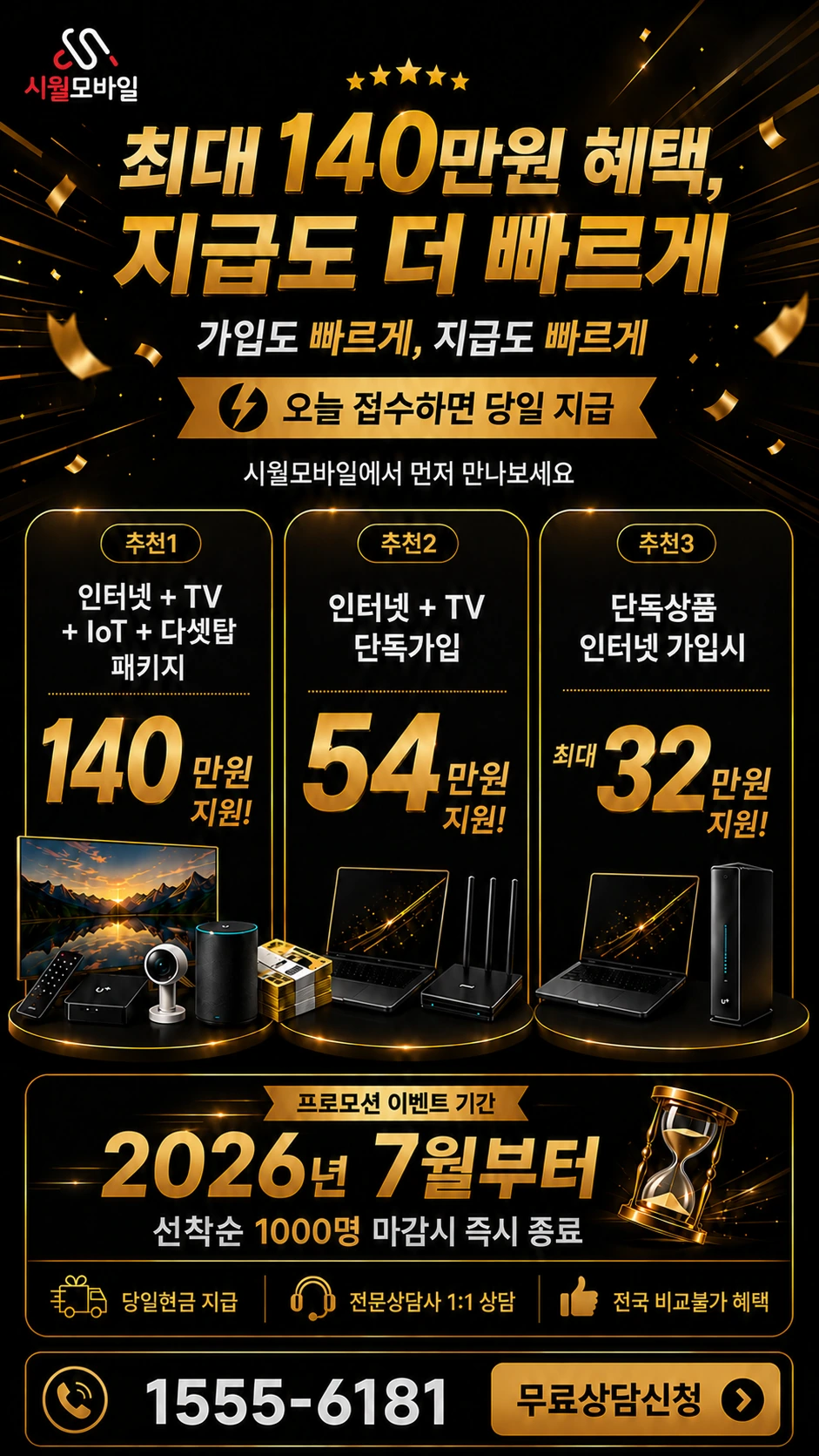 대구시 북구 대현2동 인터넷 TV 상품별 지원 혜택 안내