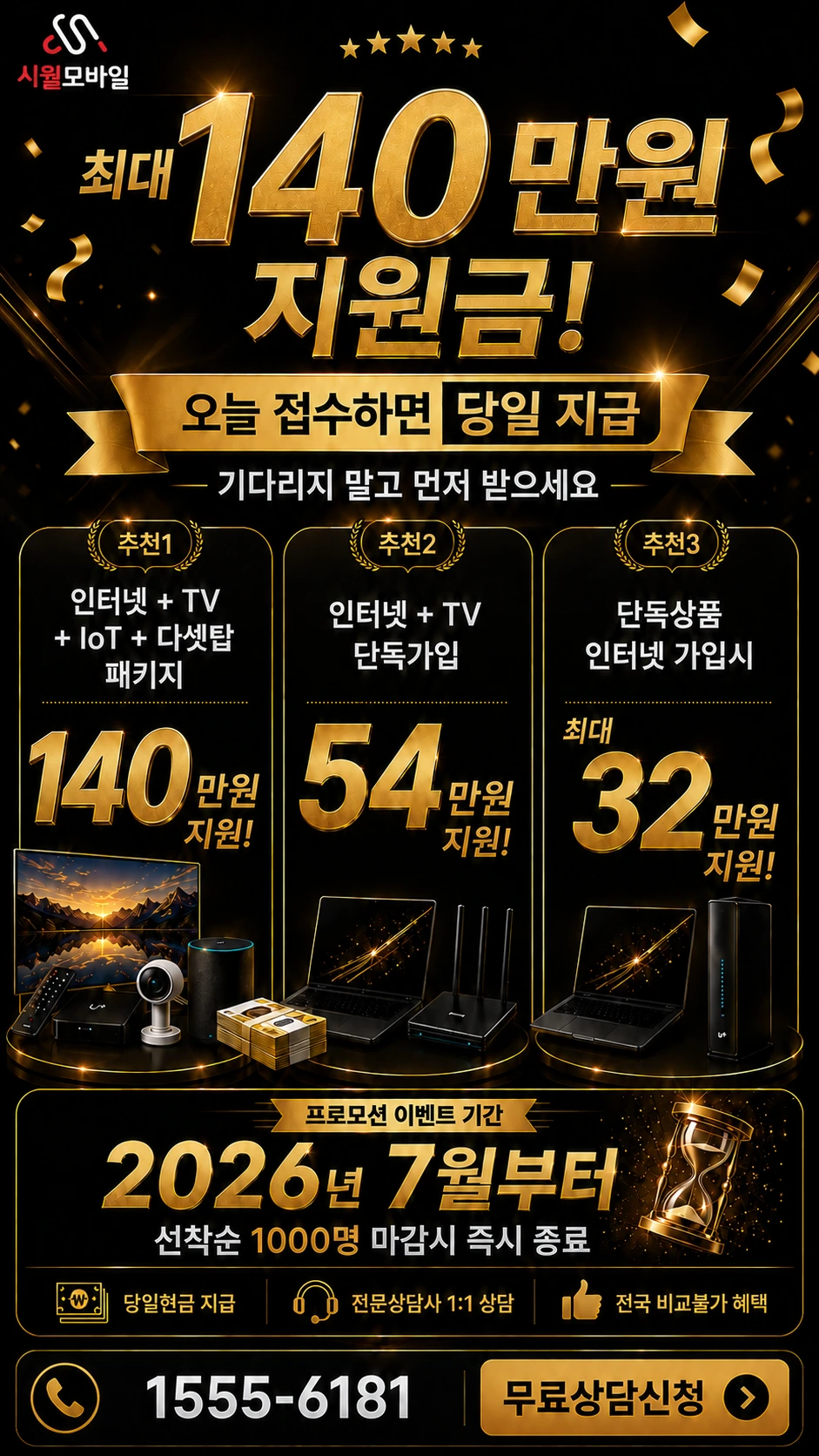 울산시 울주군 온양읍 발리 인터넷 TV 상품별 지원 혜택 안내