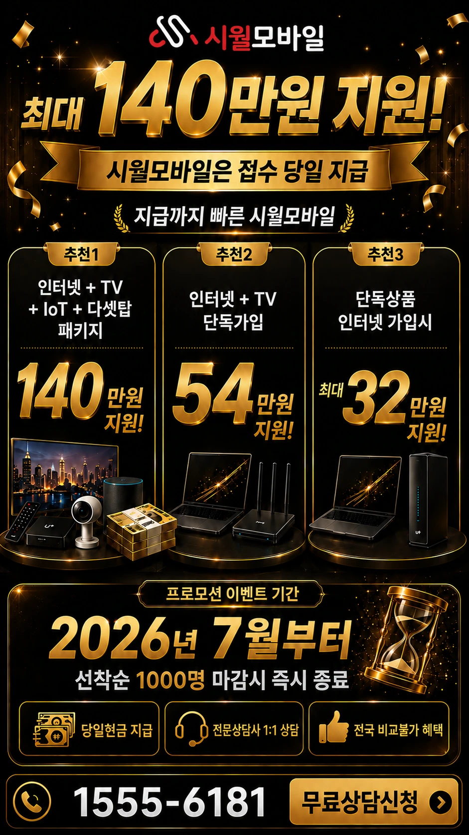 대구시 북구 대현2동 인터넷 TV 상품별 지원 혜택 안내